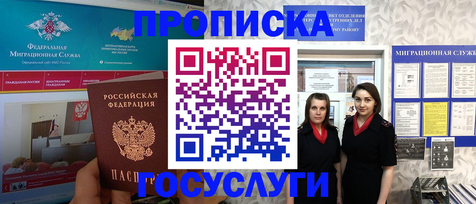 временная регистрация купить в Брянске