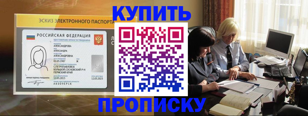 прописка в Брянске