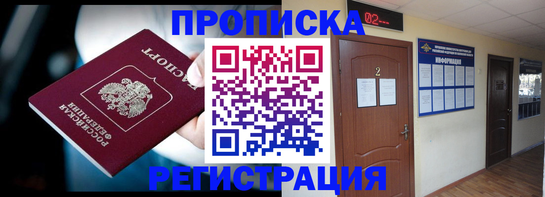временная регистрация для всех в Брянске