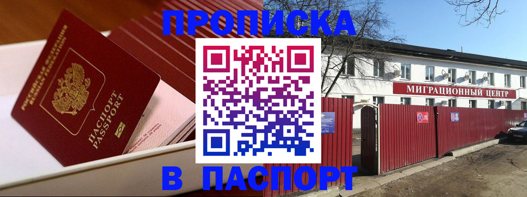 прописка 2025 в Брянске