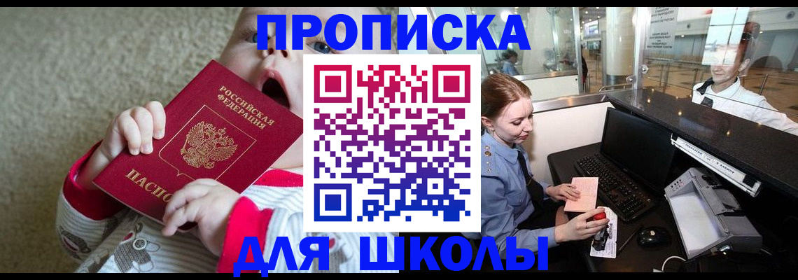 регистрация для школы в Брянске